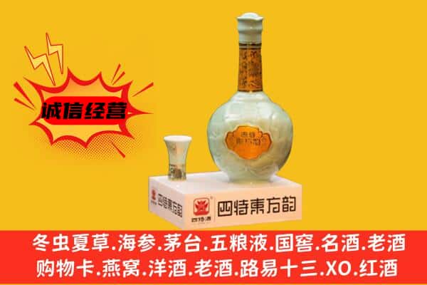 芝罘区上门回收四特酒价格
