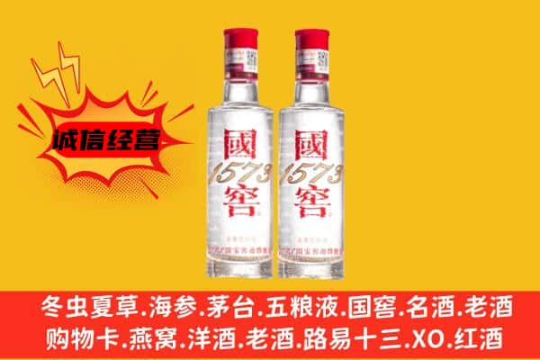芝罘区上门回收国窖1573价格