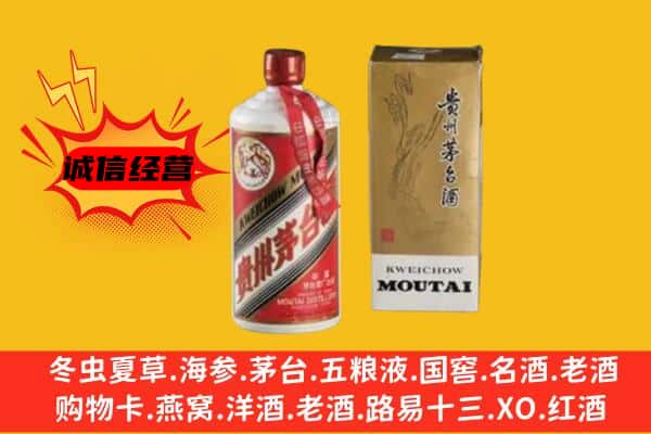 芝罘区回收铁盖茅台酒