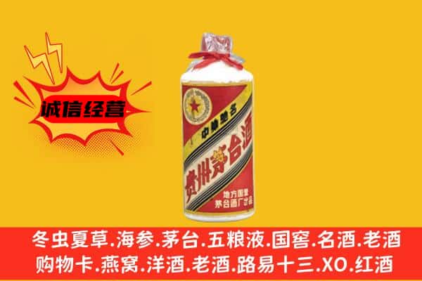芝罘区回收五星茅台酒