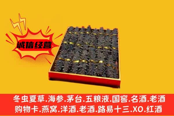 芝罘区回收海参