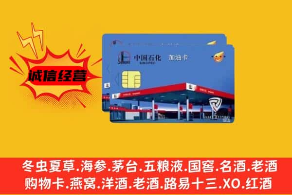 芝罘区回收加油卡