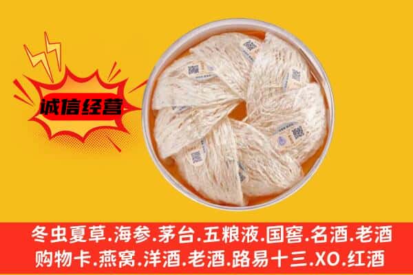 芝罘区回收燕窝