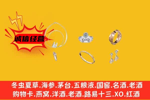 芝罘区回收首饰